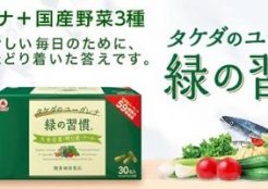 タケダのユーグレナ緑の習慣 DHA・EPA