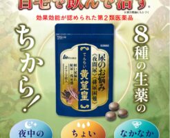 明治薬品「てんらい黄望皇」