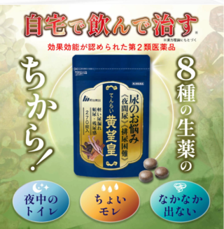 明治薬品「てんらい黄望皇」